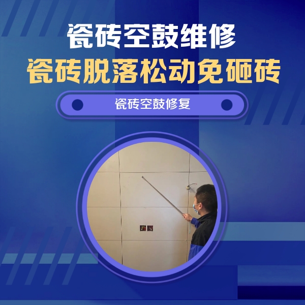 凤山瓷砖空鼓维修公司分享轻微边角空鼓需要修吗？专业师傅深度解答